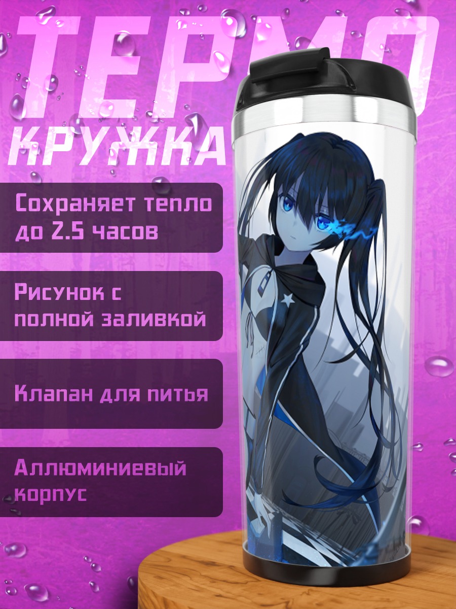 Термокружка Курои Мато в цепях
