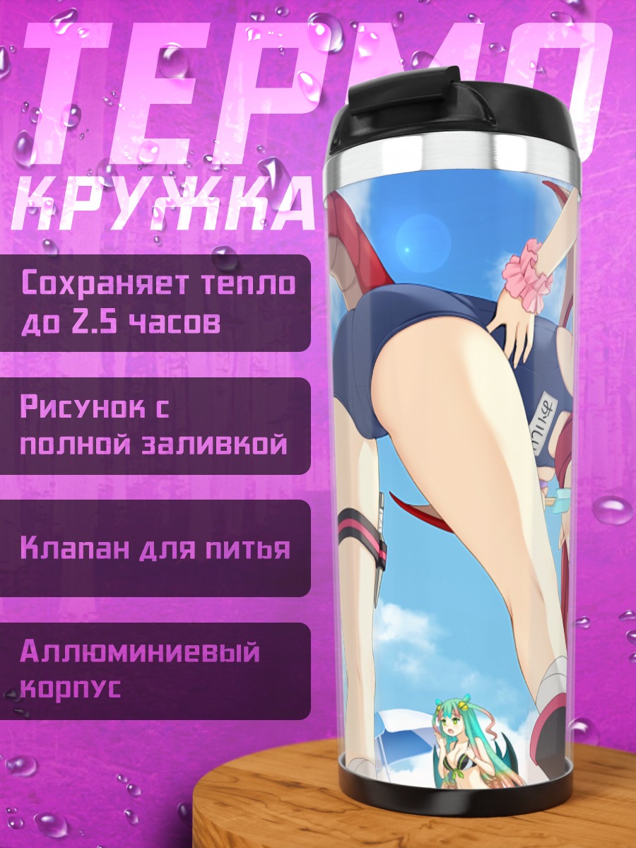 Термокружка Кинако на пляже