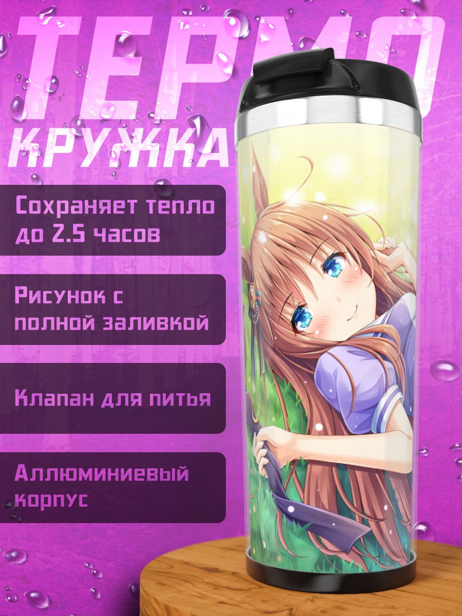 Термокружка Грасс Вондер на траве