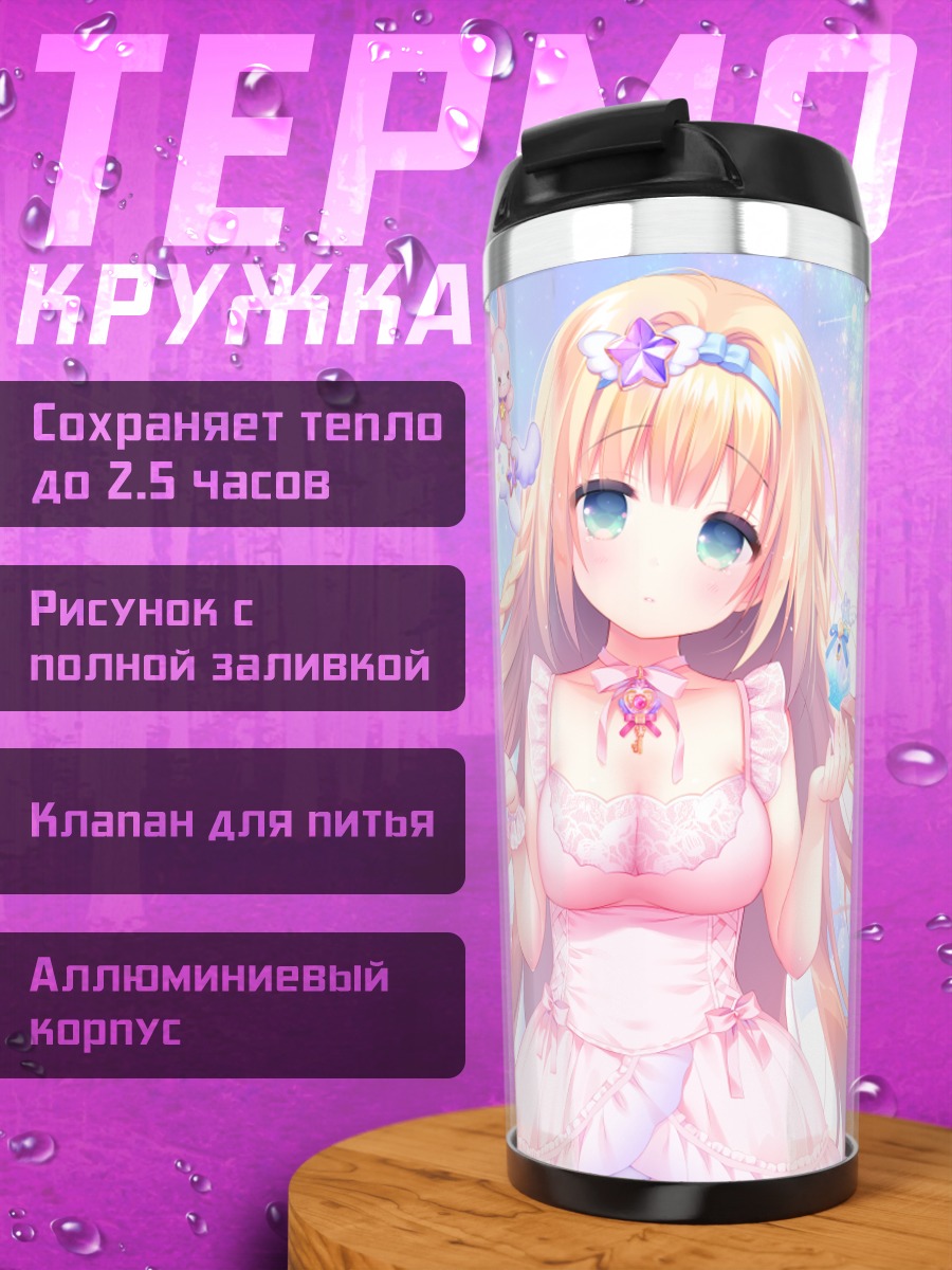 Термокружка Блондинка в розовом платье