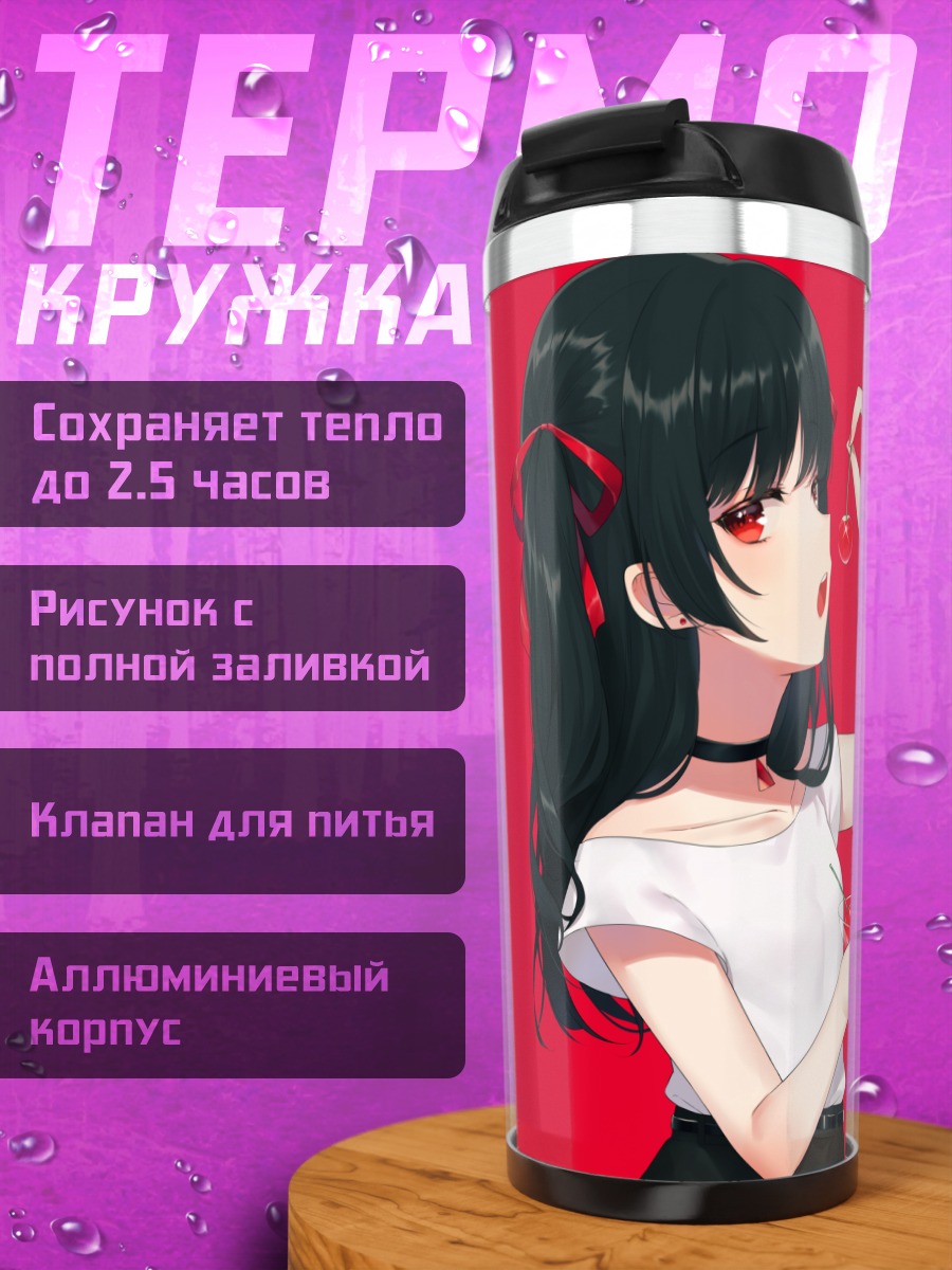 Термокружка Девушка с вишней