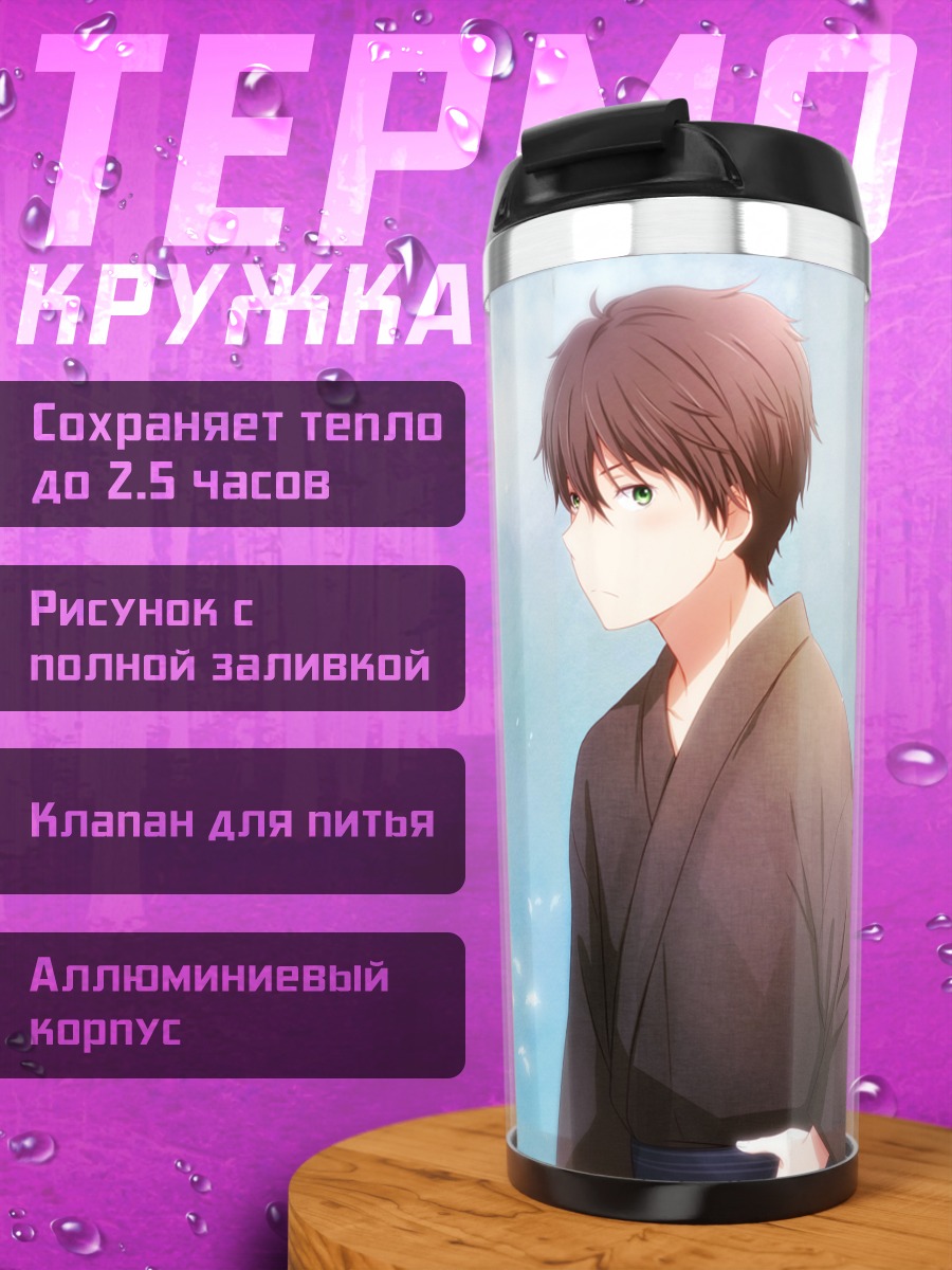 Термокружка Эру Читанда и Хотаро Орэки