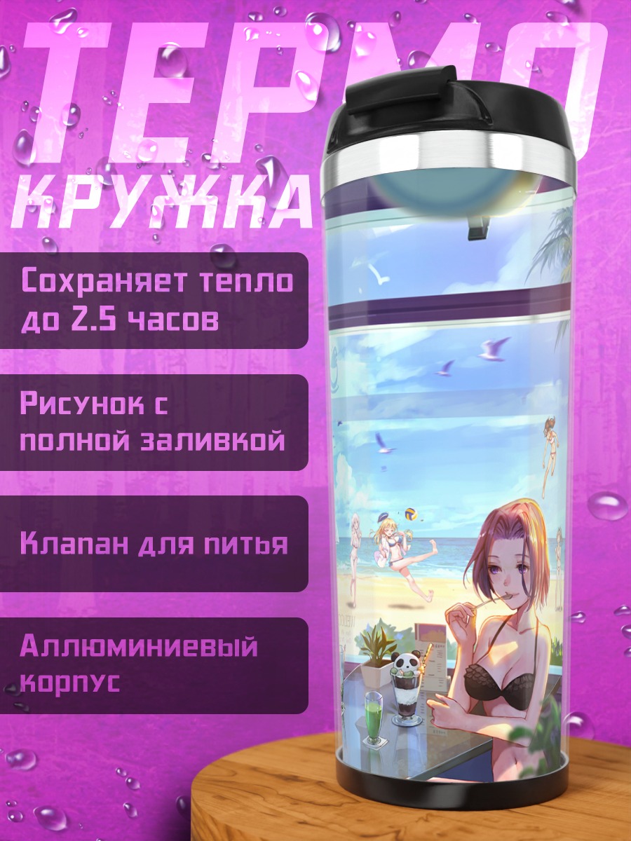 Термокружка Акаги на отдыхе