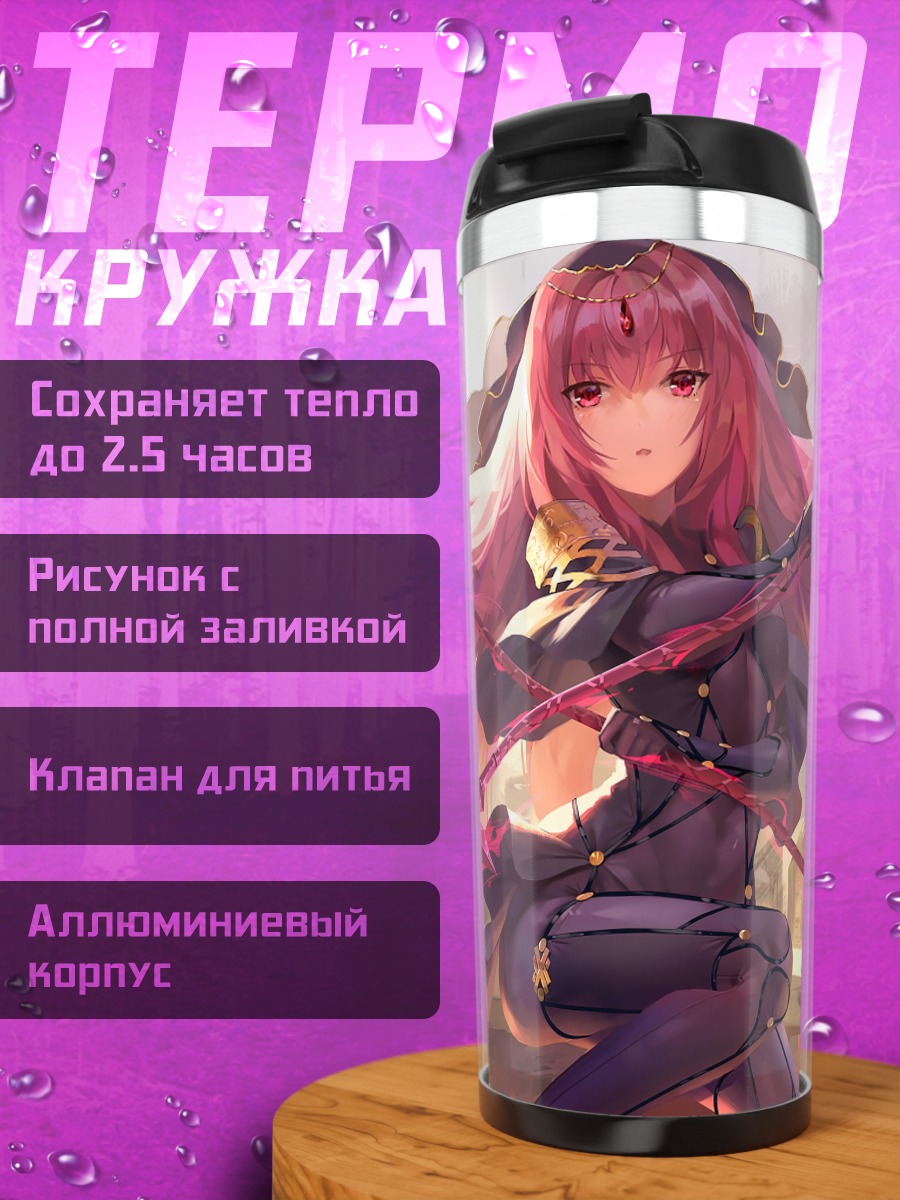 Термокружка Скатах с копьем