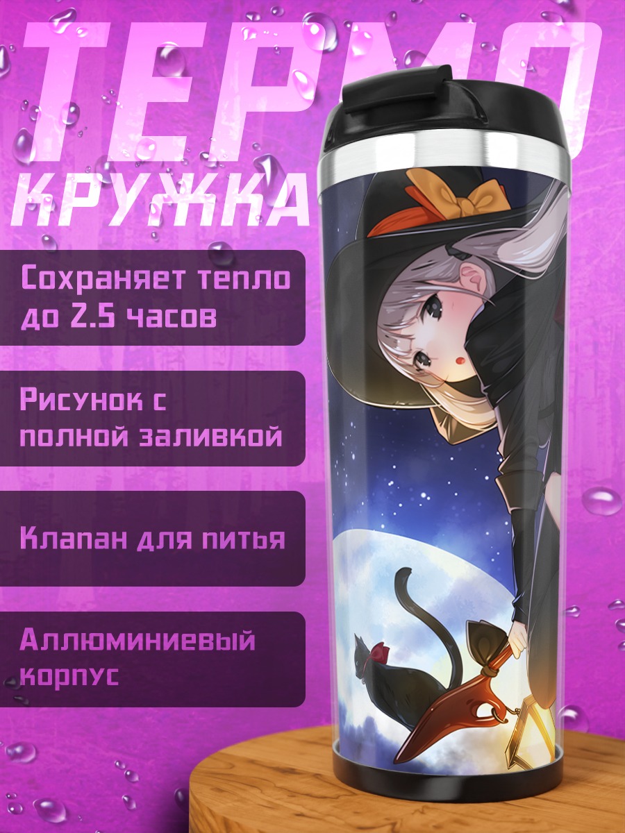 Термокружка Ведьма с котом
