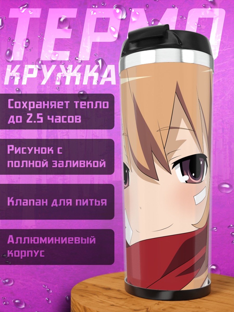Термокружка Тайга Айсака в шарфе