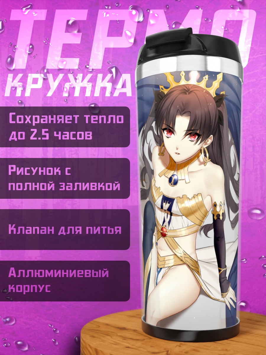 Термокружка Иштар в синем плаще