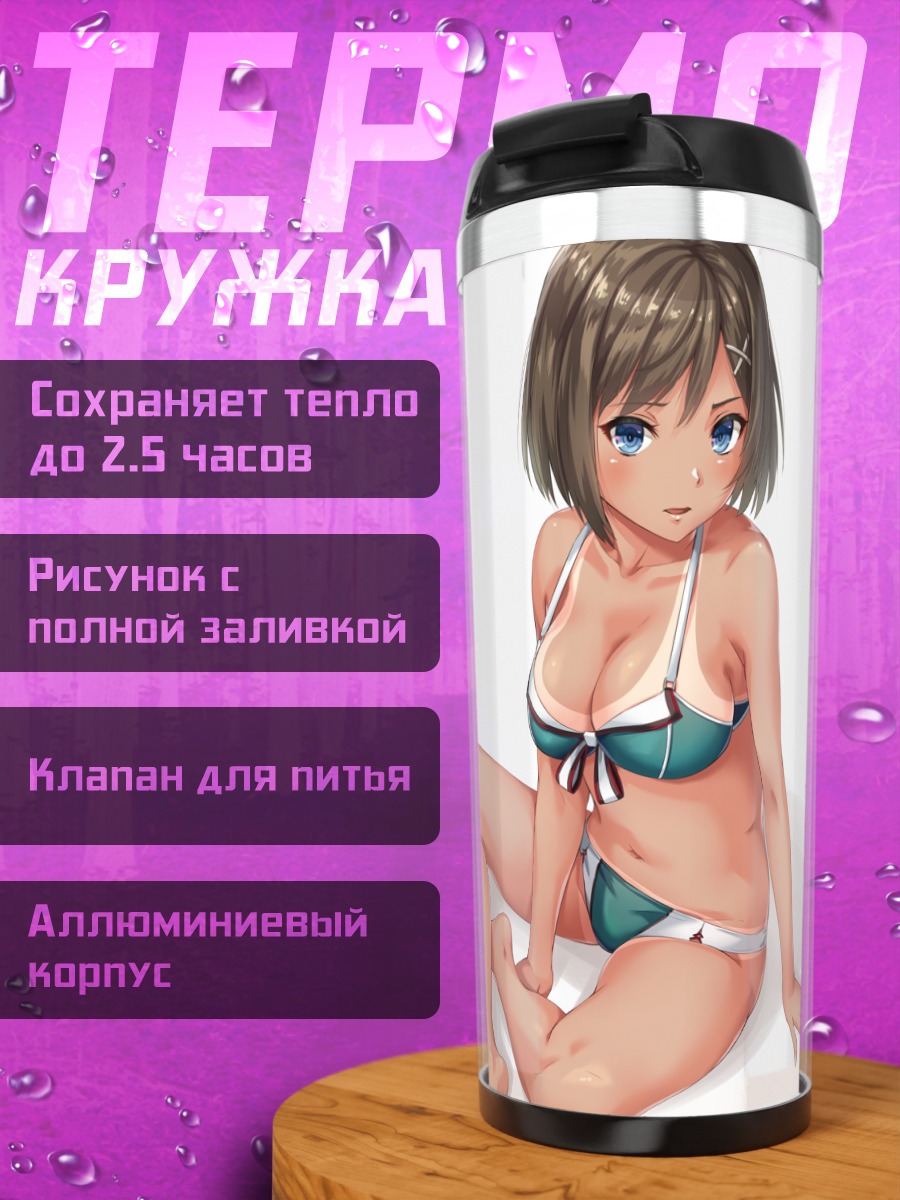 Термокружка Майя в бикини