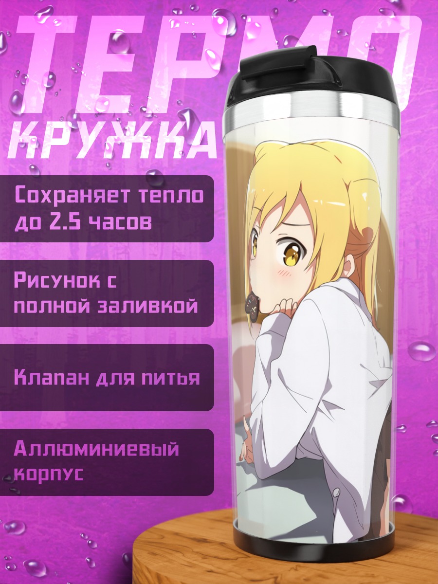 Термокружка Хикари Таканаши в рубашке