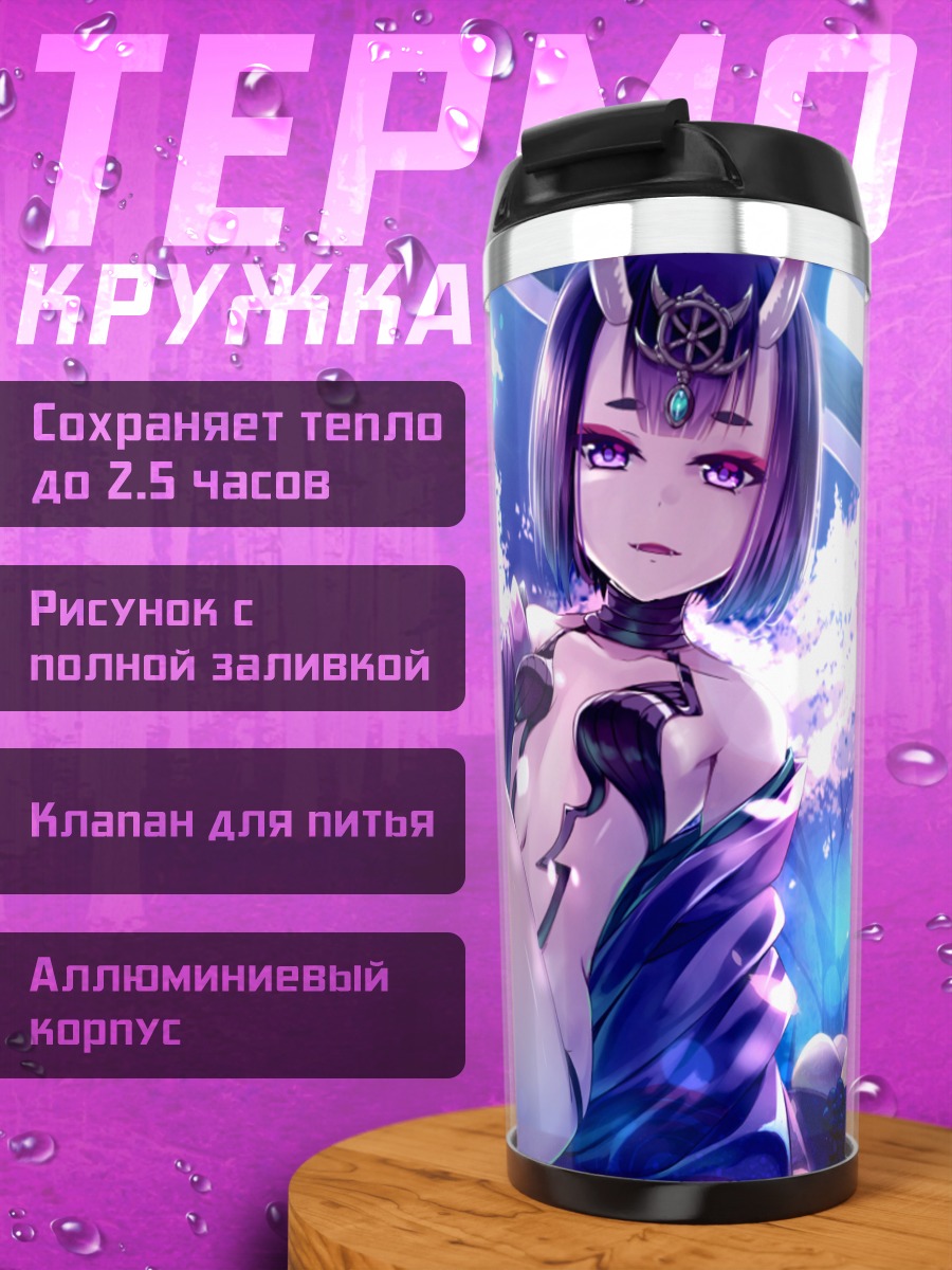 Термокружка Сютэн-Додзи в лунном свете