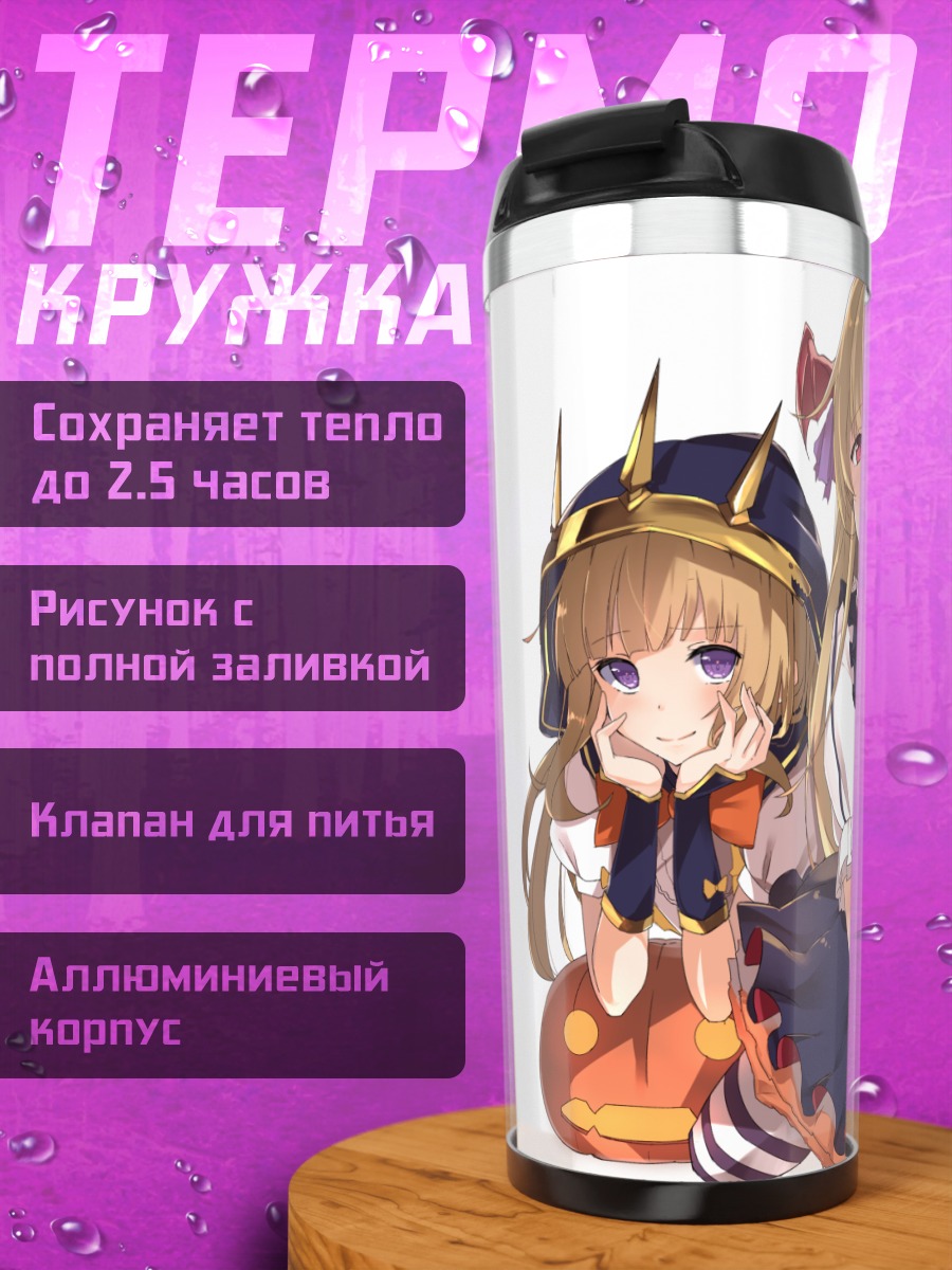 Термокружка Каглиостро и подруги