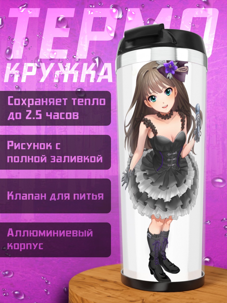 Термокружка Рин Шибуя в платье