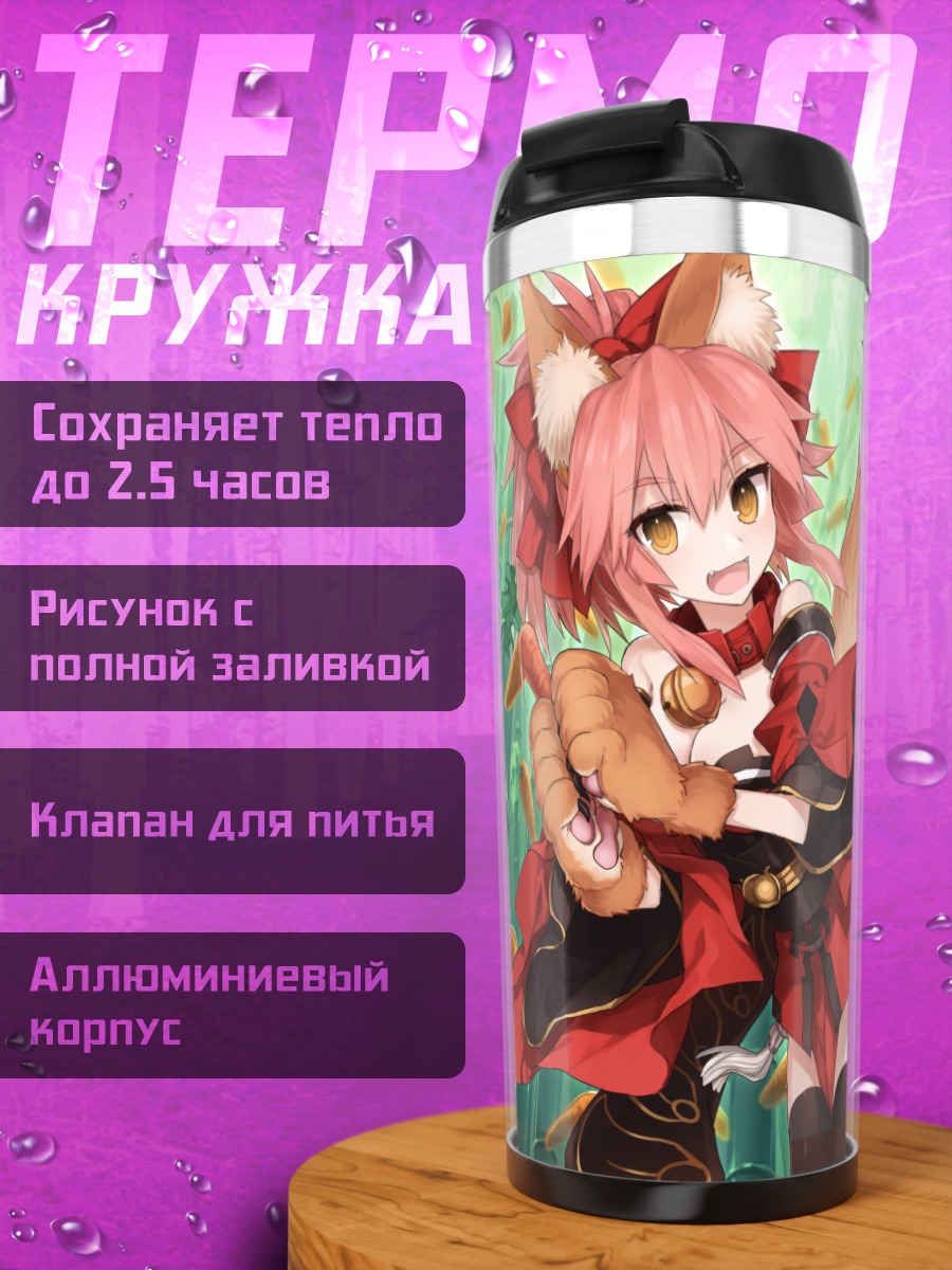Термокружка Тамамо и Елизавета Батори