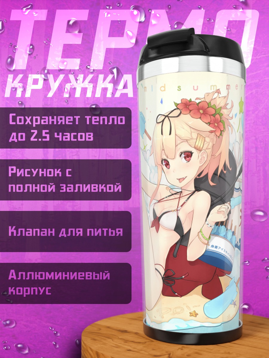 Термокружка Юдачи на пляже