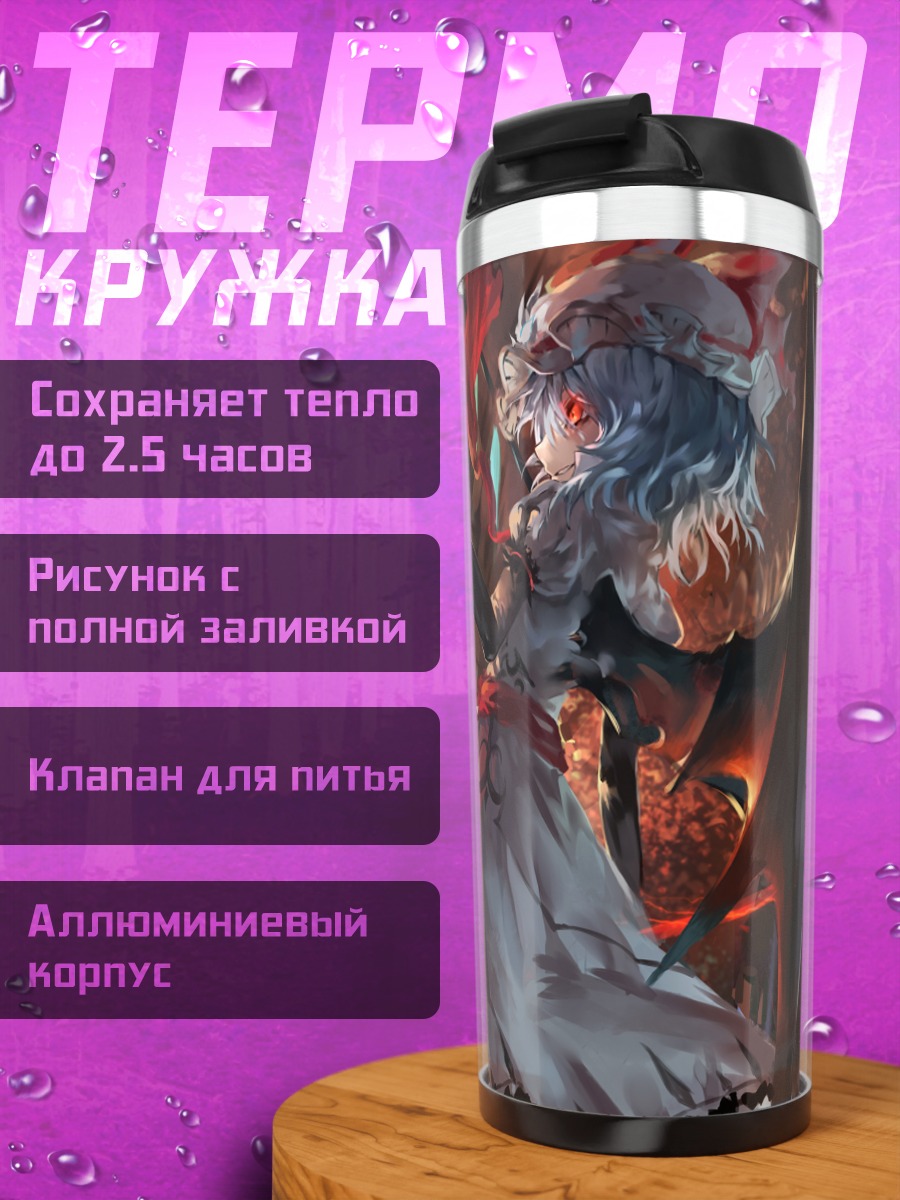 Термокружка Фландр и Ремилия Скарлет