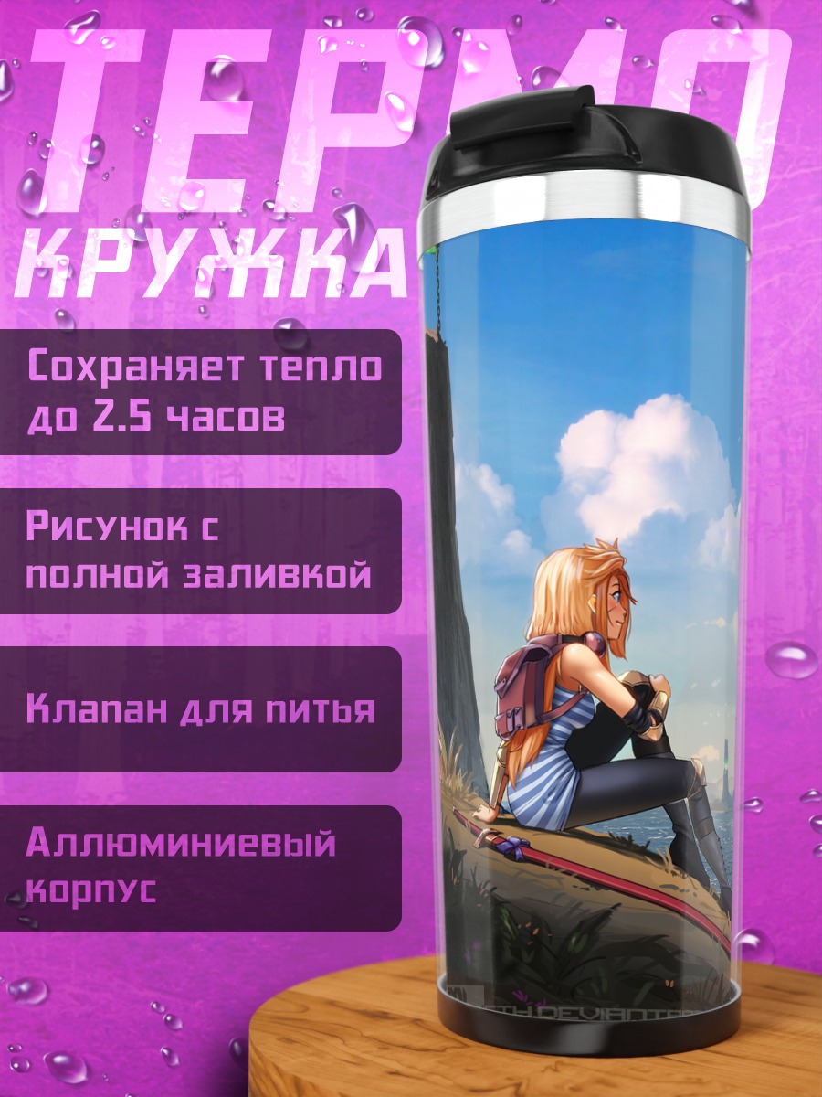 Термокружка Воин у воды
