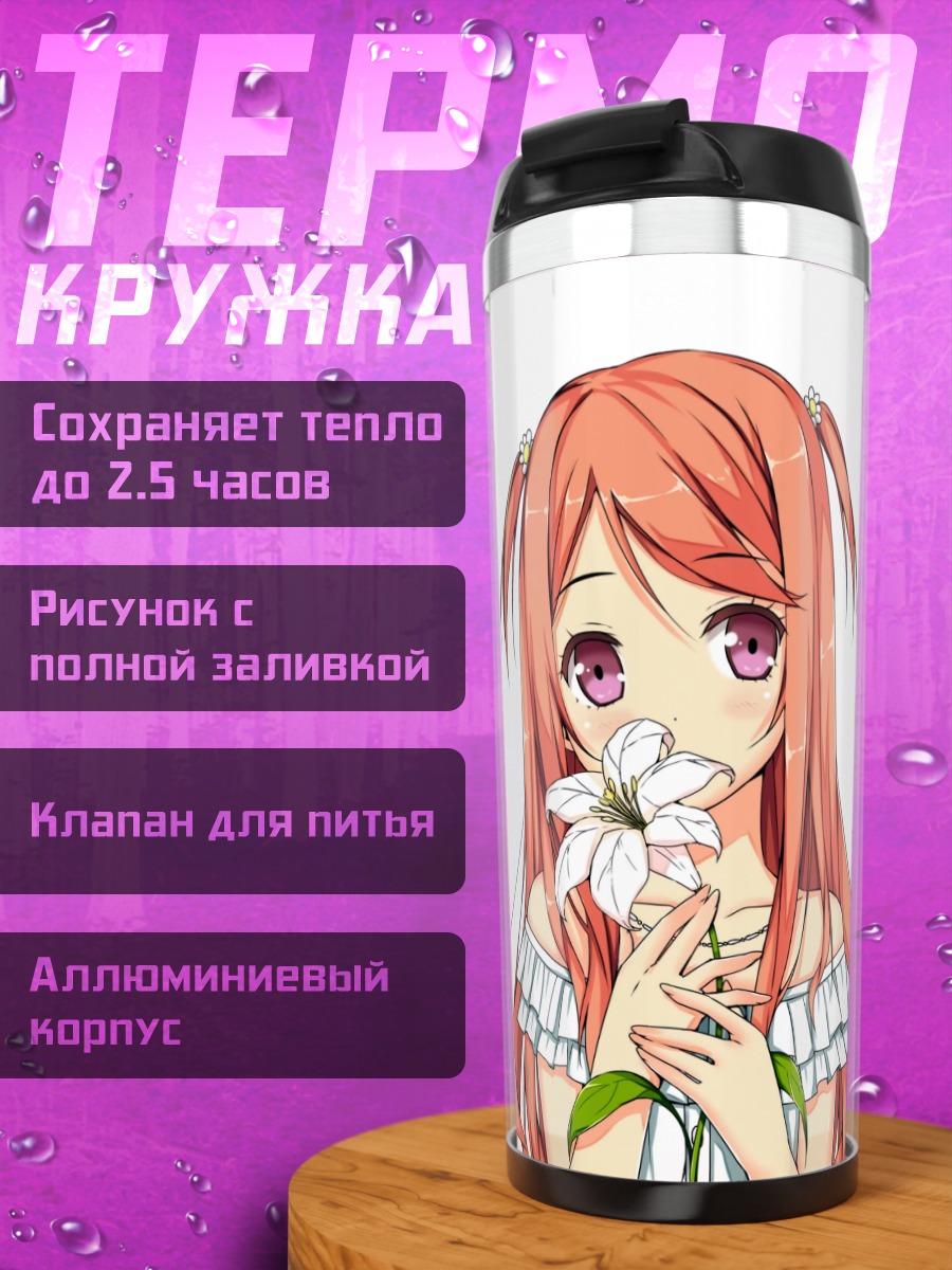 Термокружка Куруми с лилией