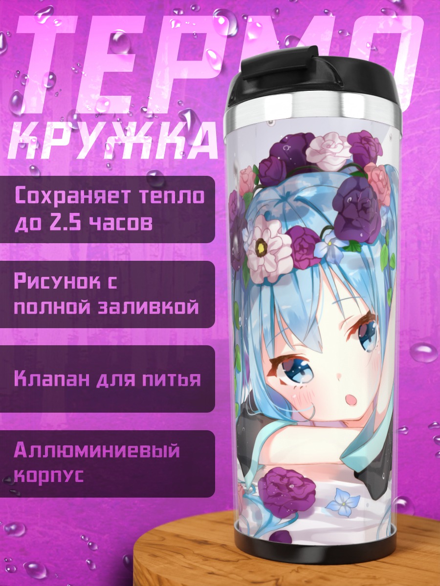 Термокружка Мику Хацунэ в цветах