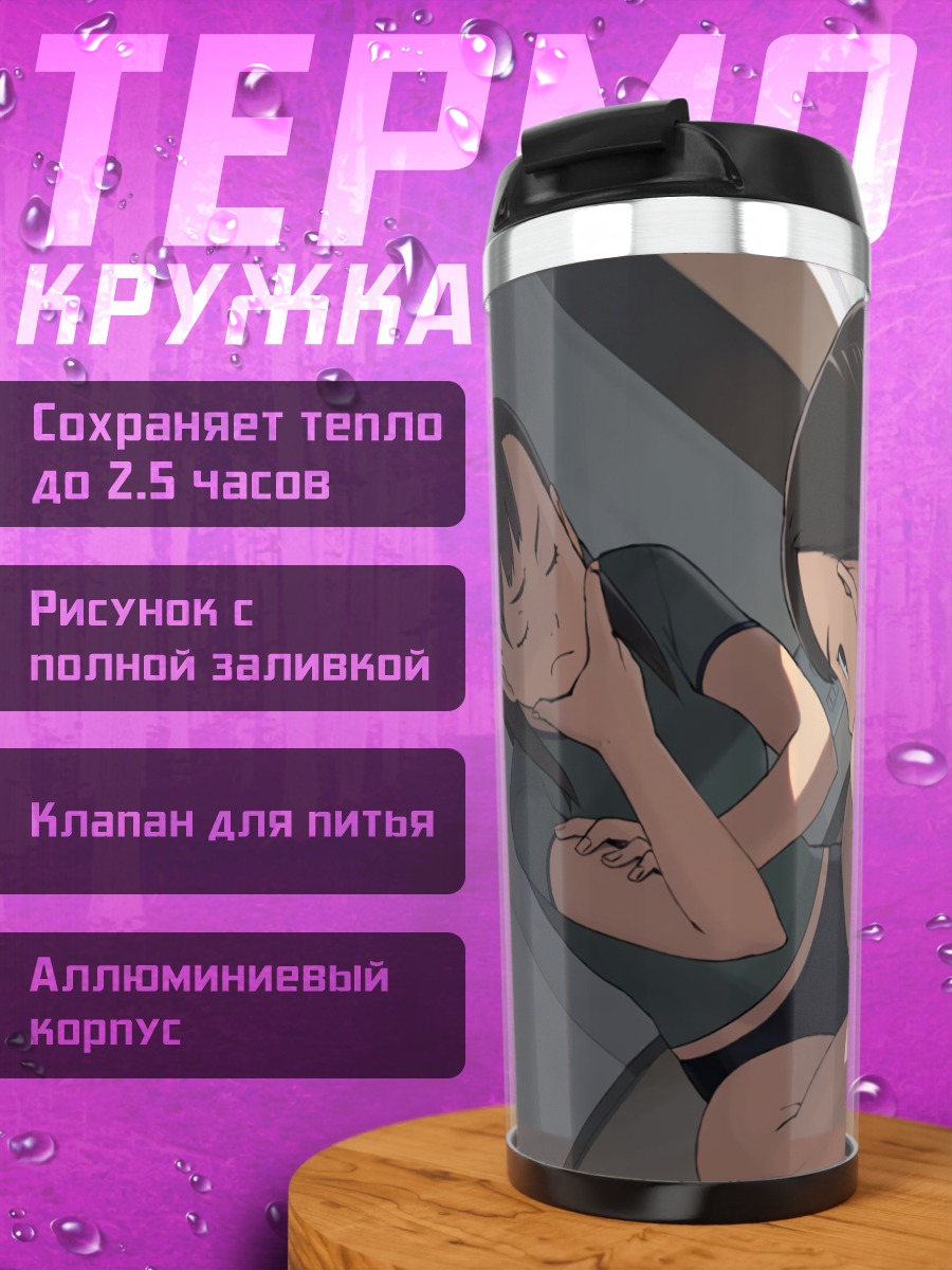 Термокружка Девушки с книгой