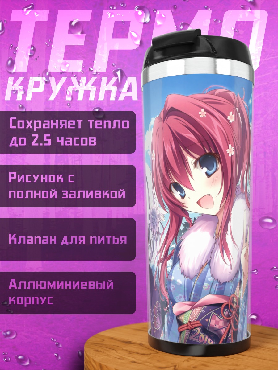 Термокружка Хииро Асукай и подруги
