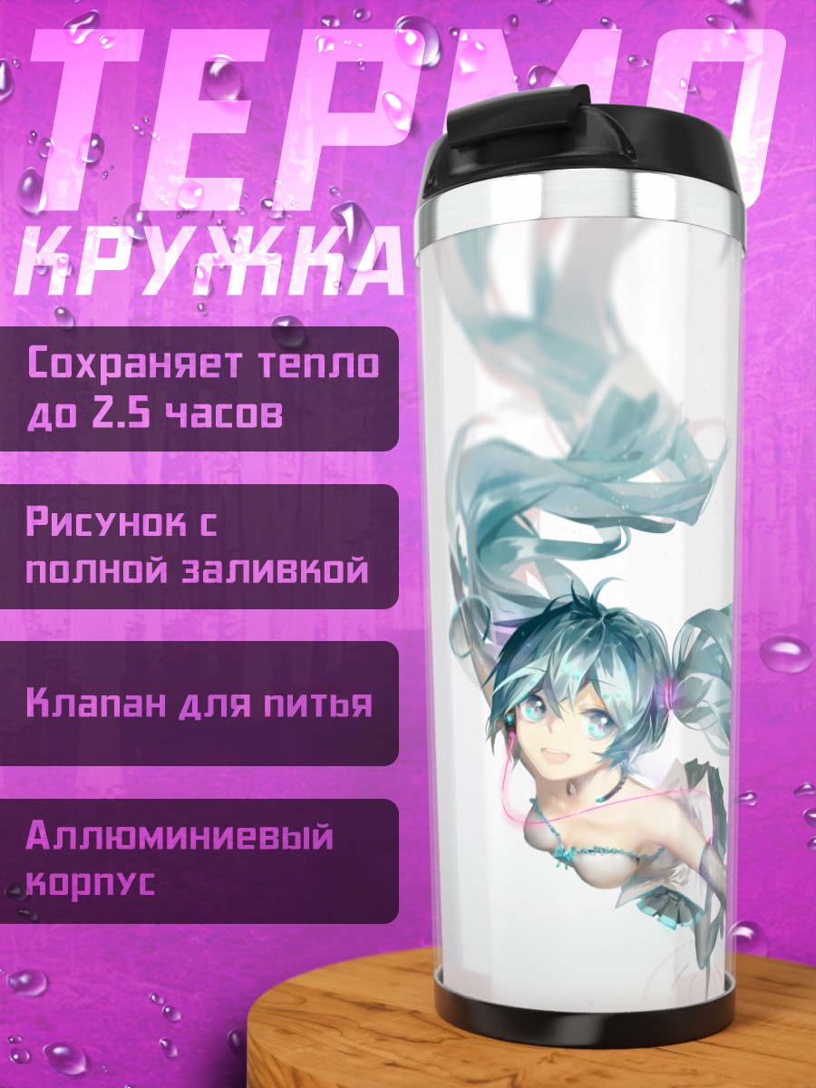 Термокружка Мику Хацунэ в полете
