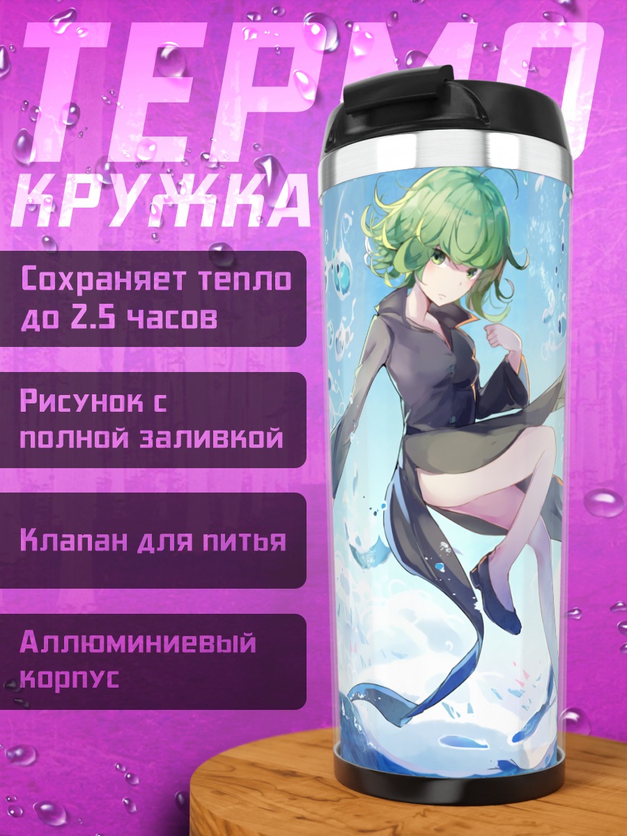 Термокружка Тацумаки в вихре