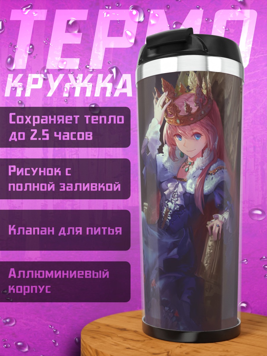 Термокружка Лука Мегурин на троне