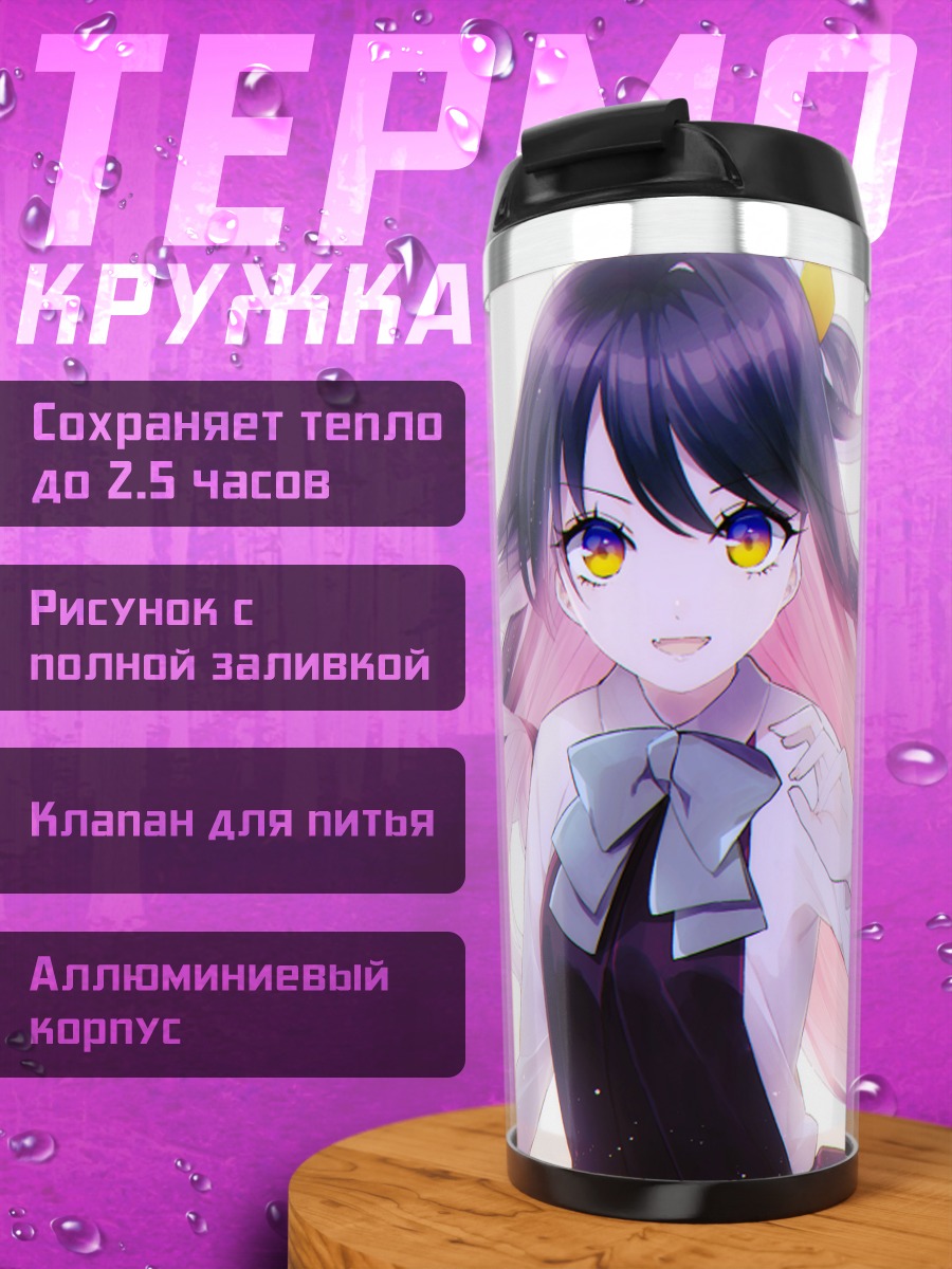 Термокружка Наганами в платье