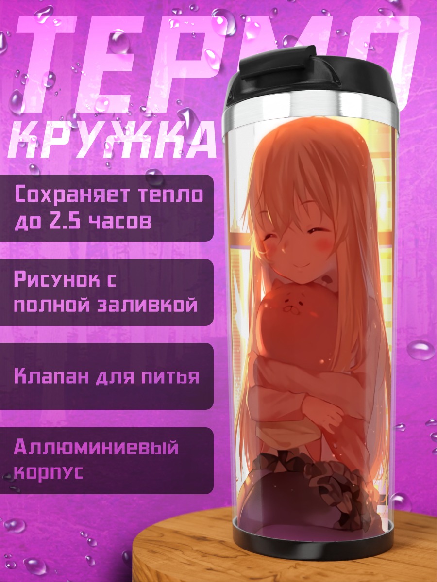 Термокружка Умару в городе