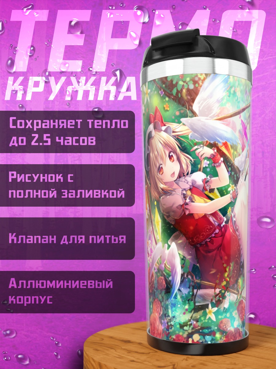 Термокружка Фландр Скарлет в цветах