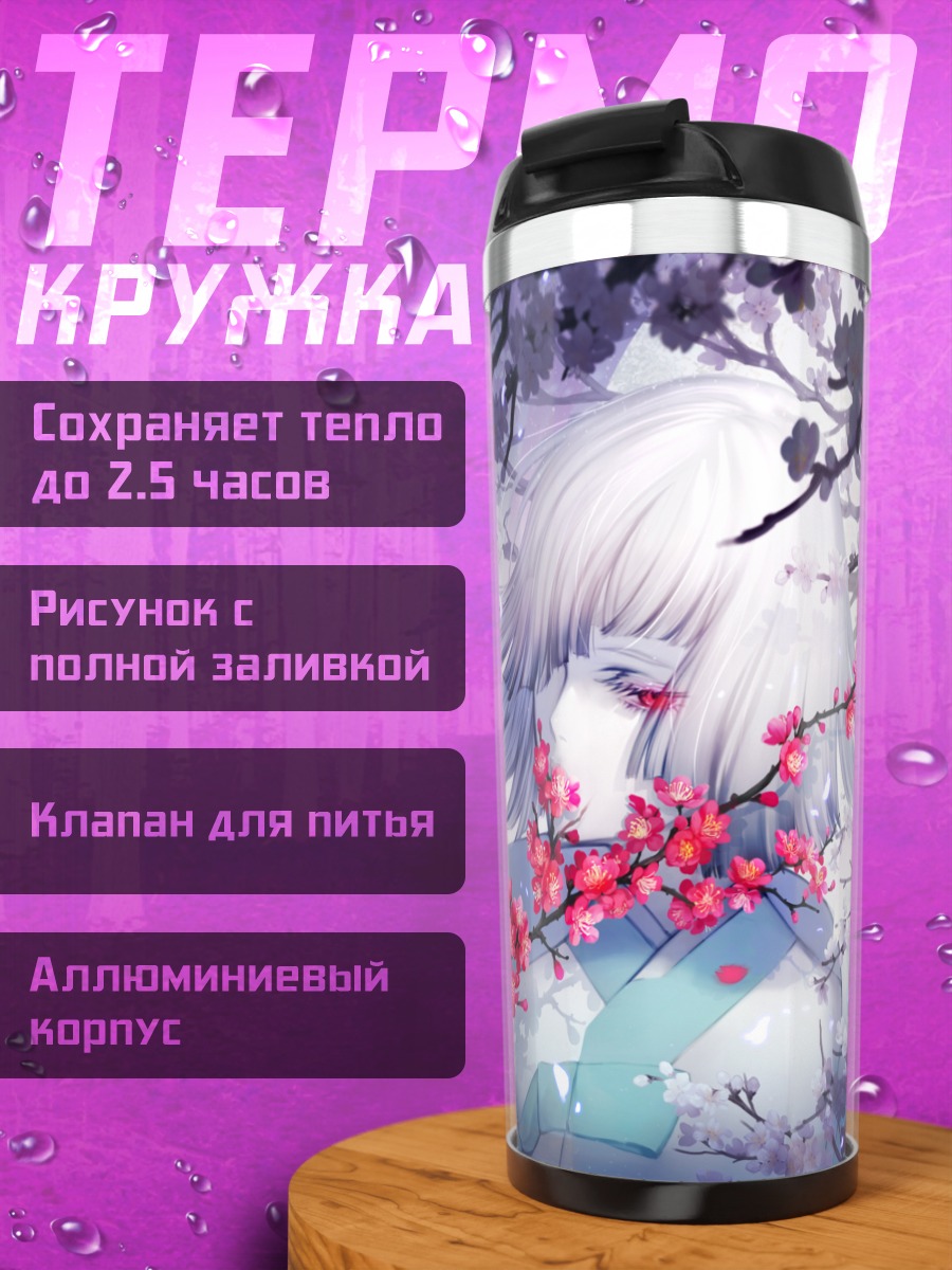 Термокружка Беловолосая в сакуре