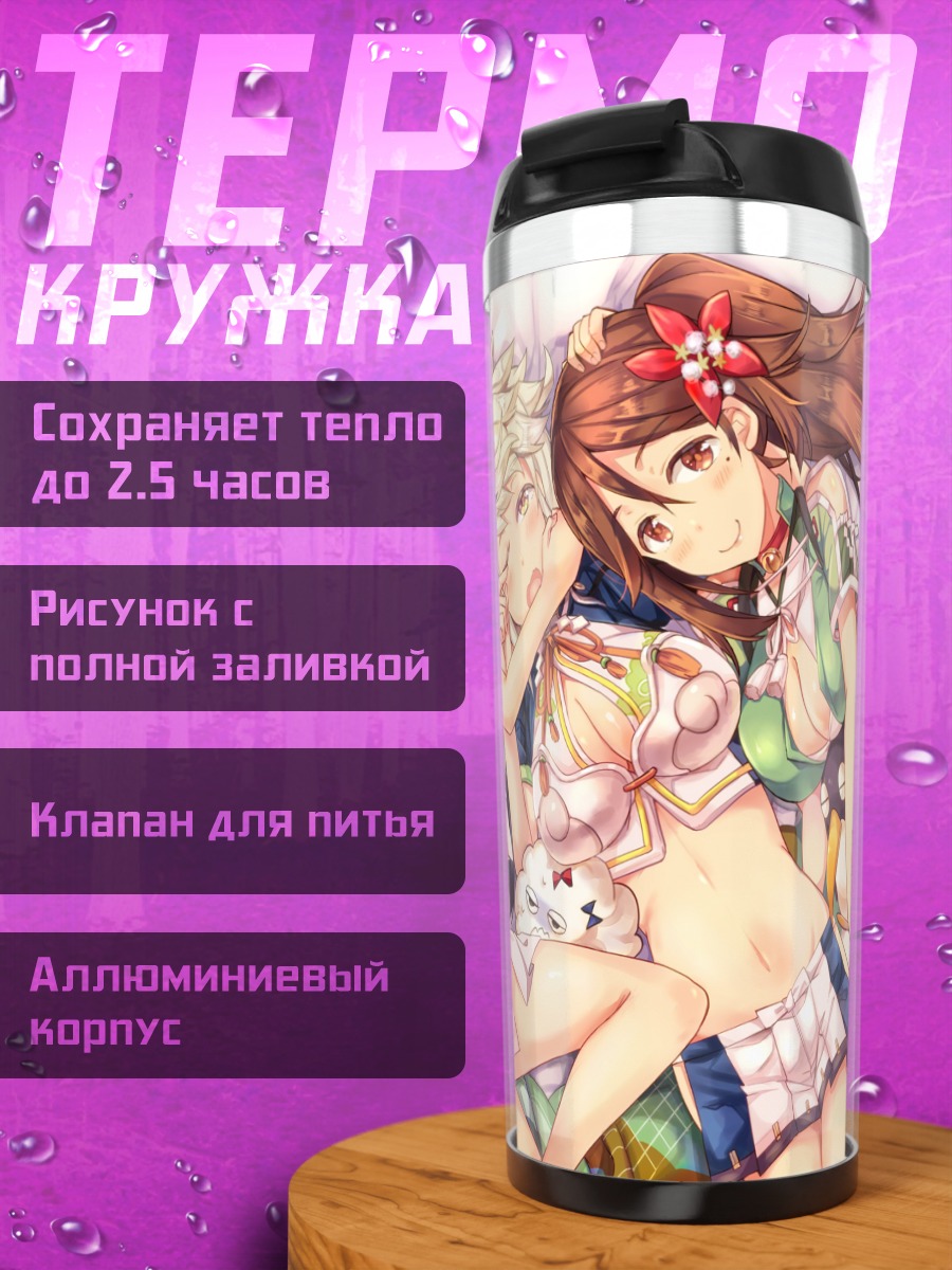 Термокружка Девушки Kantai Collection