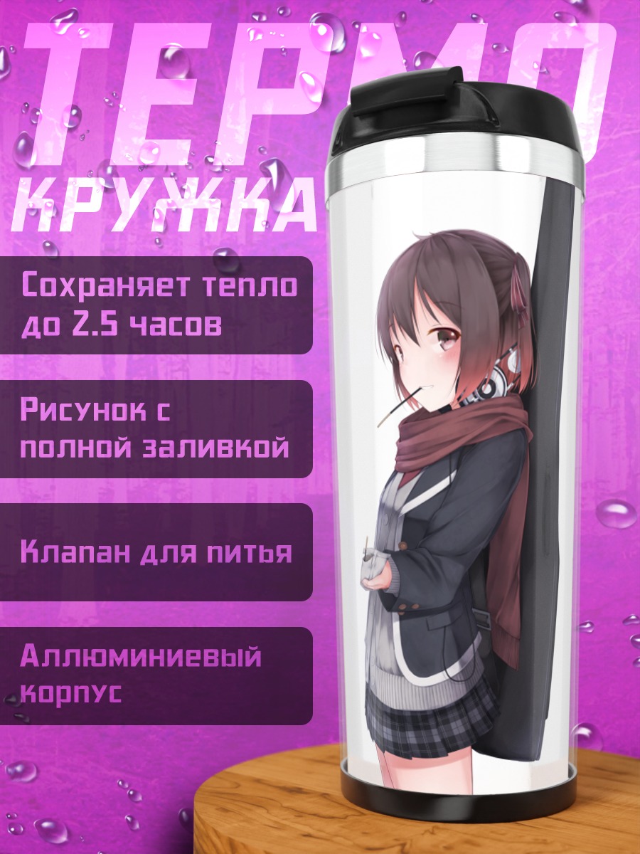 Термокружка Девушка с гитарой