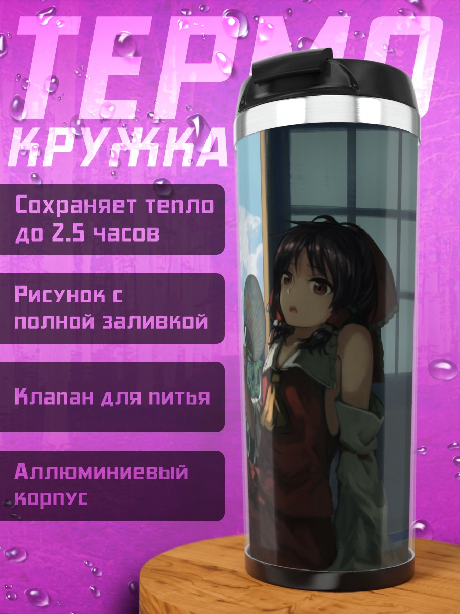 Термокружка Рейму Хакурэй на веранде