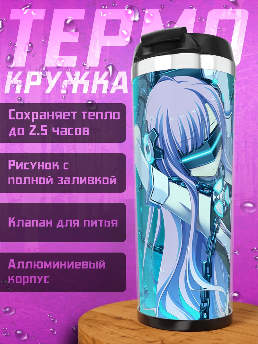 Термокружка Ридия в сиянии