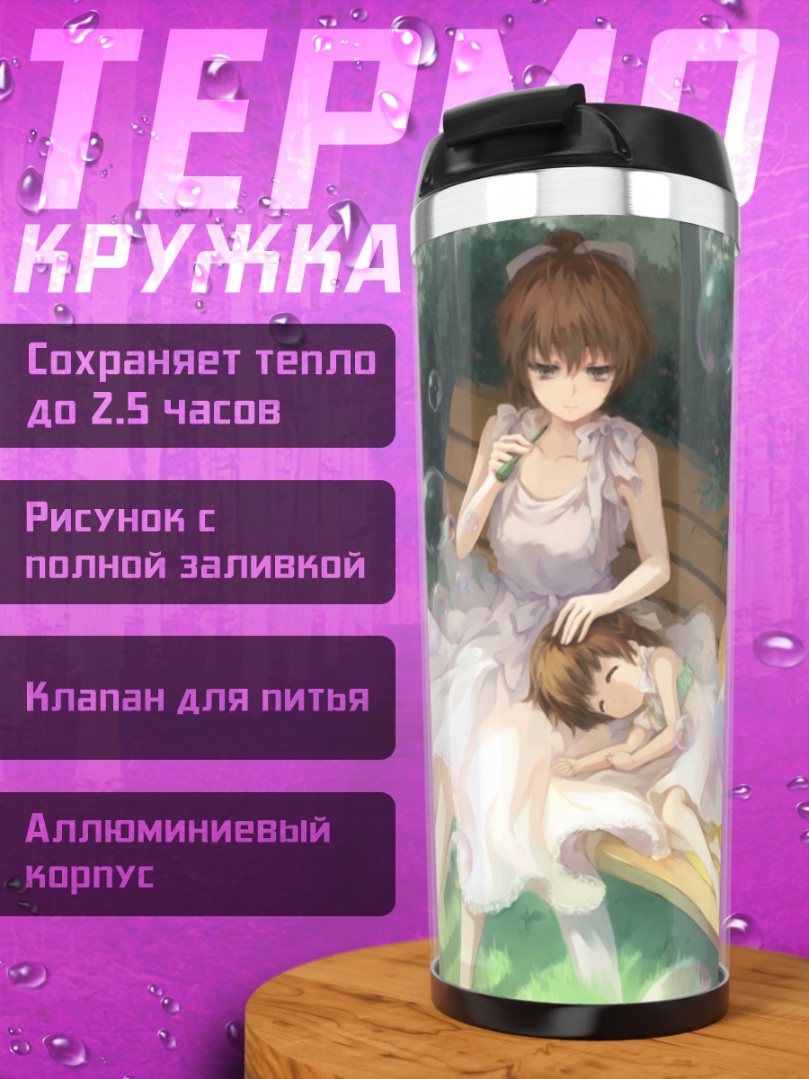 Термокружка Нагиса Фурукава с Ушио
