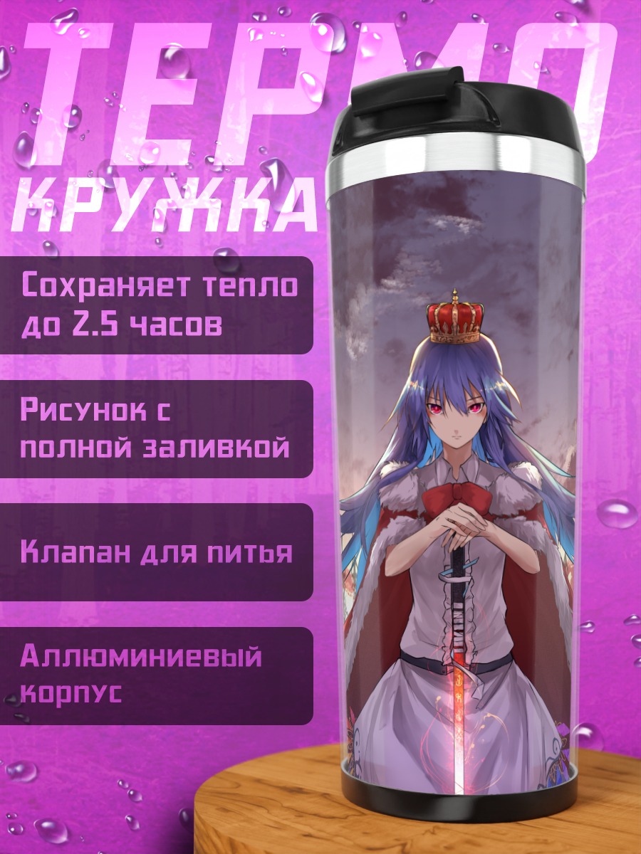 Термокружка Тенши Хинанави в короне