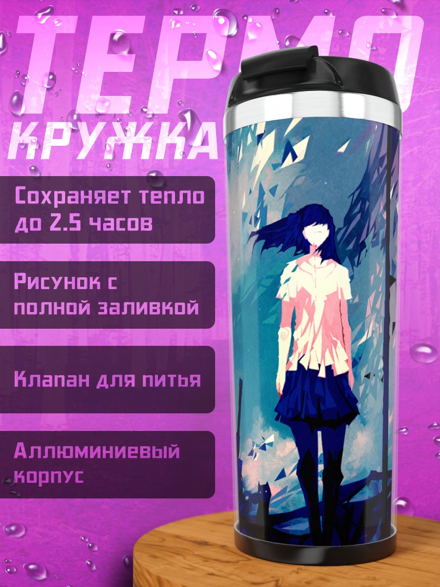 Термокружка Девушка под звездами