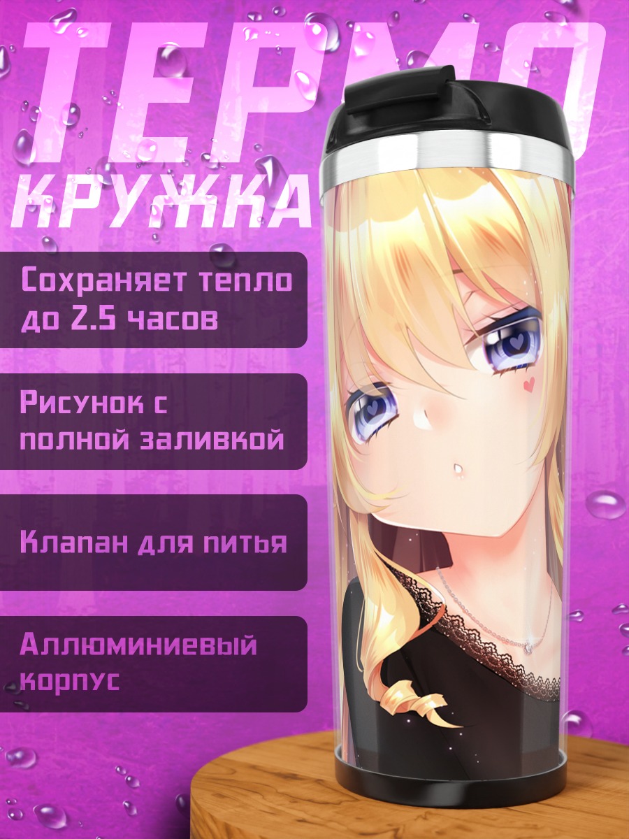 Термокружка Делорес среди роз