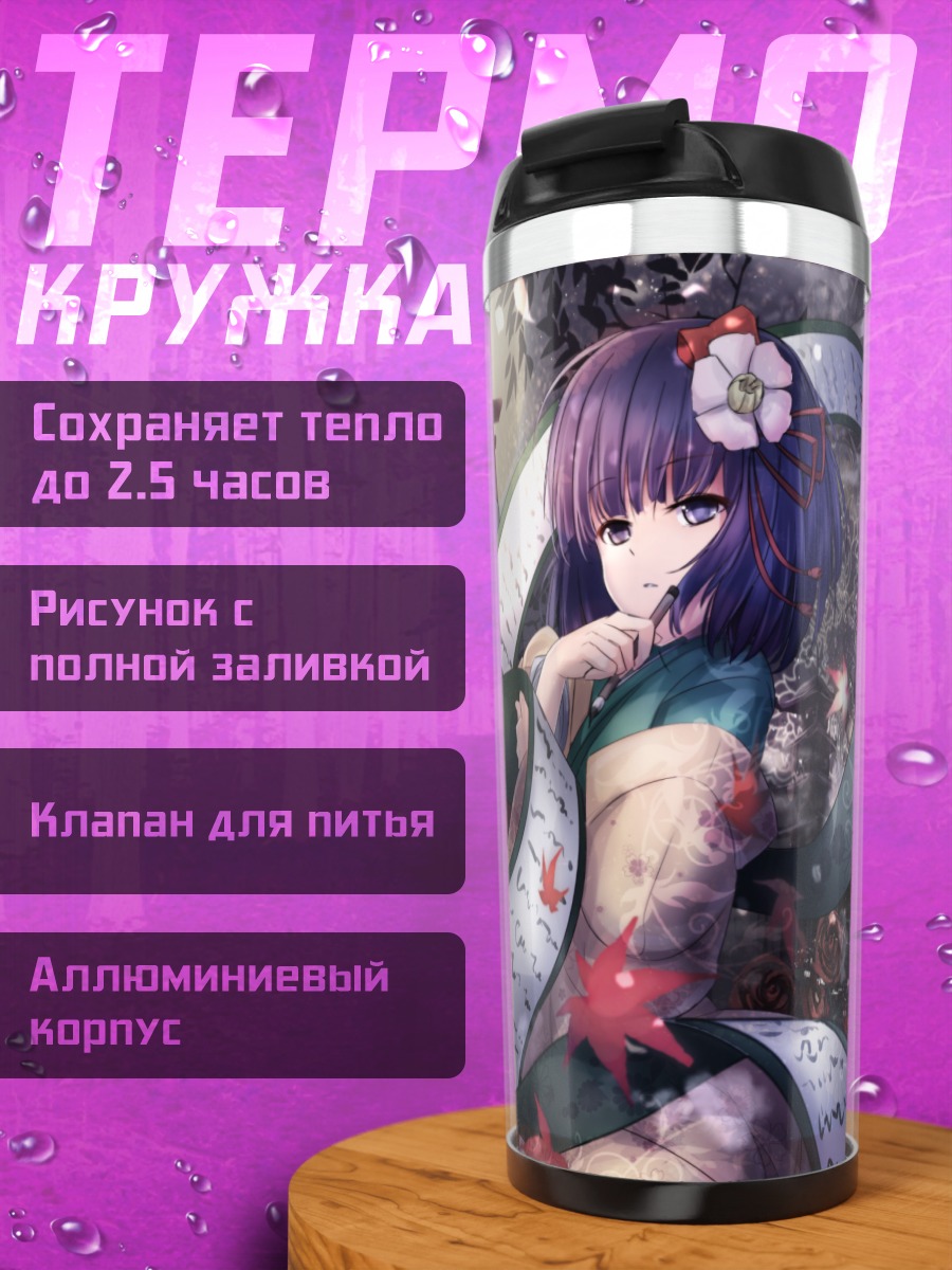 Термокружка Аку Хиеда в цветах