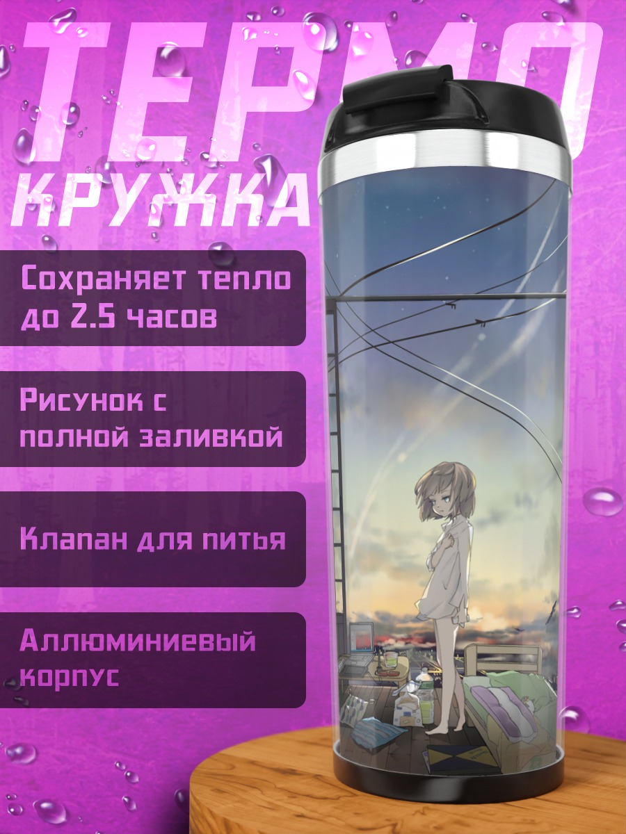 Термокружка Девушка в облаках