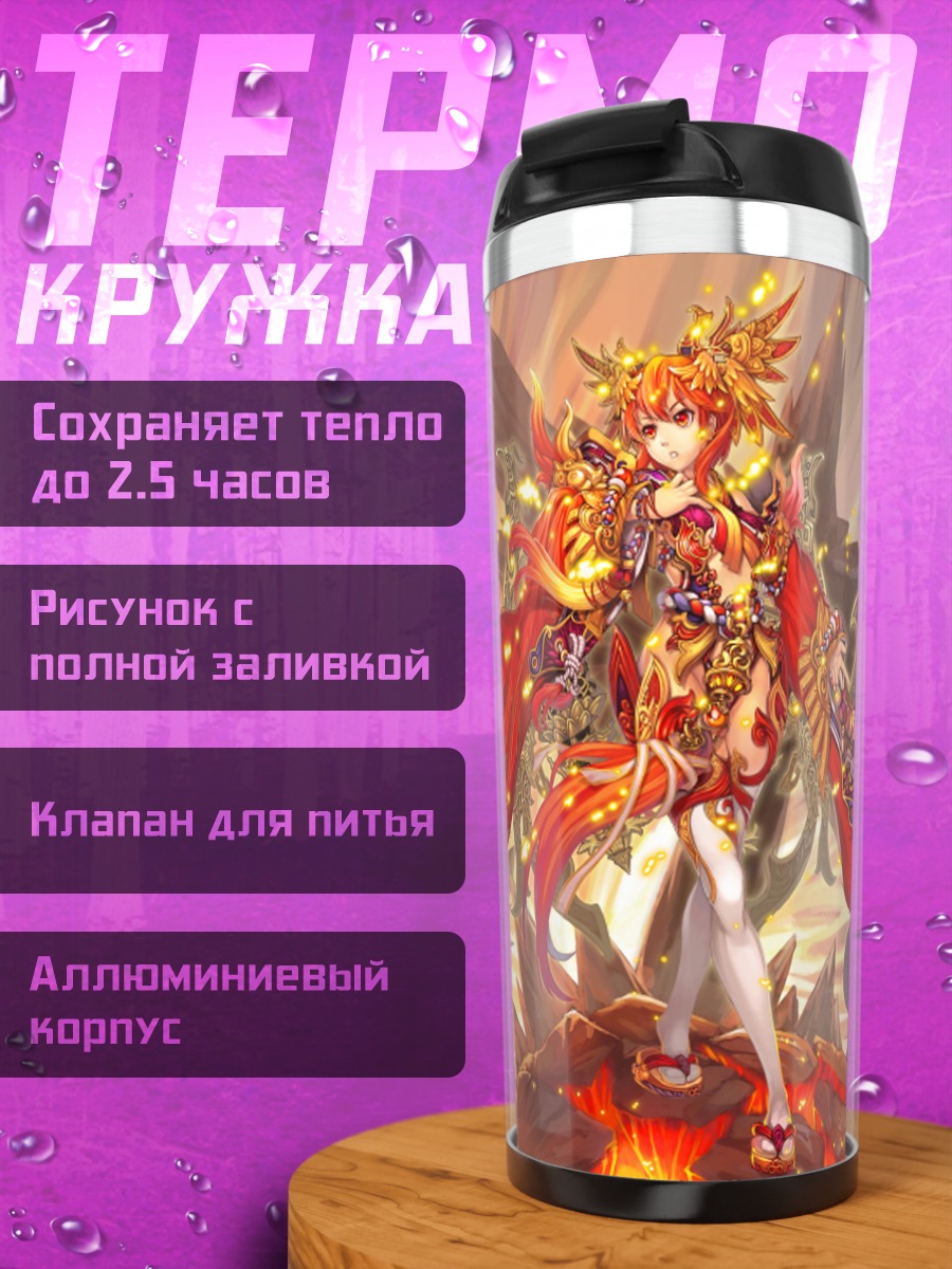 Термокружка Огненный ангел