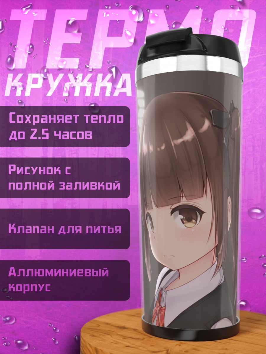 Термокружка Девушка в форме