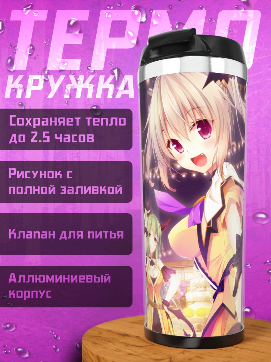 Термокружка Девушки 11gatsu no Arcadia
