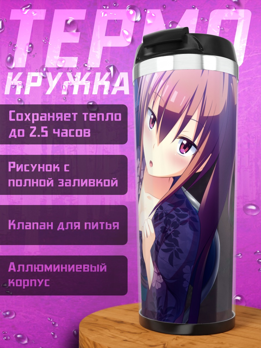 Термокружка Рёка Адзигасава в кимоно