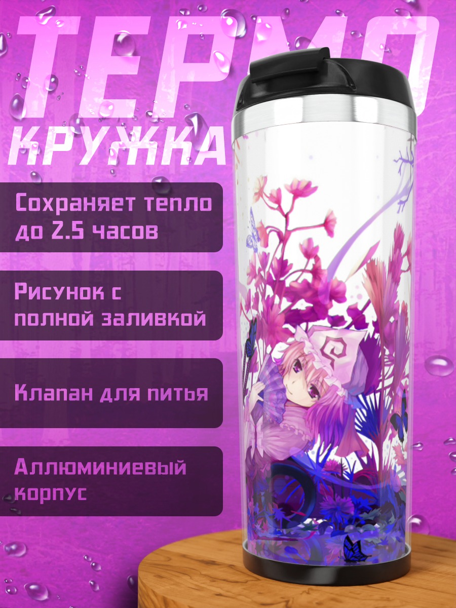 Термокружка Ююко Сайгёдзи в цветах