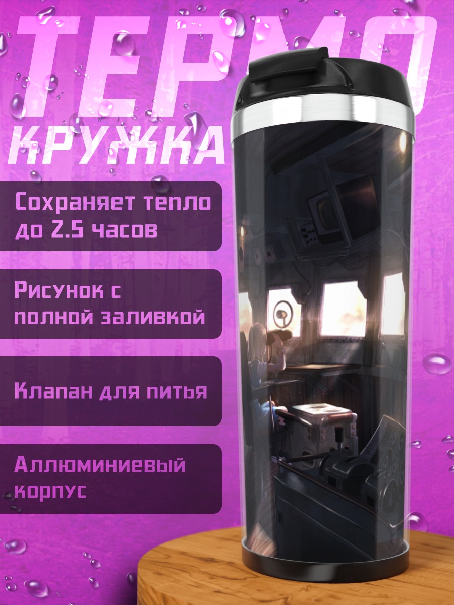 Термокружка Капитан на закате