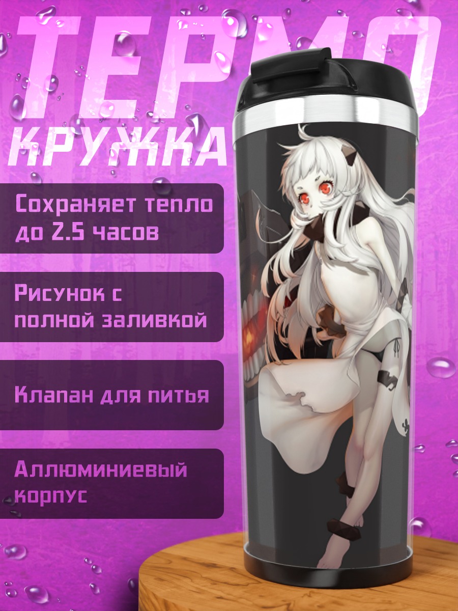 Термокружка Норзерн Оушен Химе