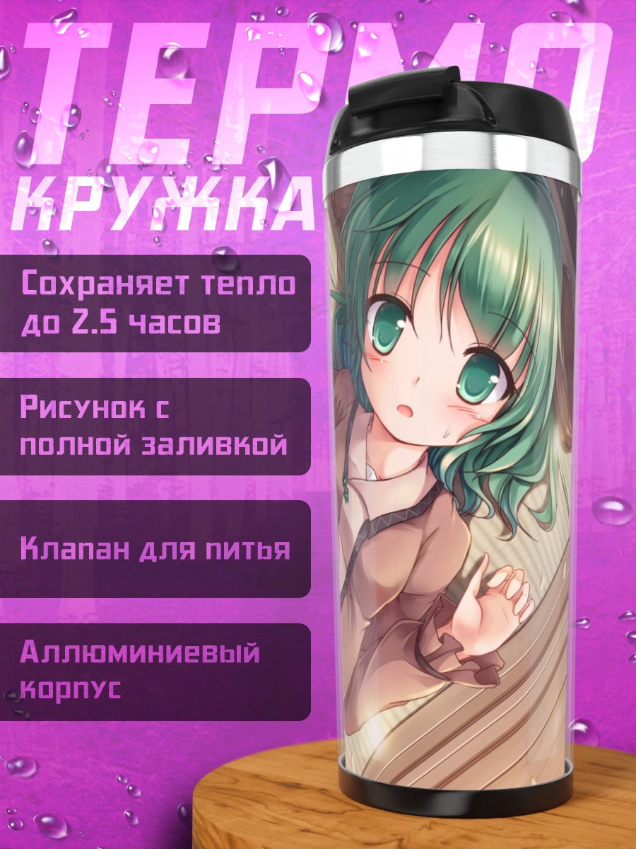 Термокружка Кёко Касодани в платье