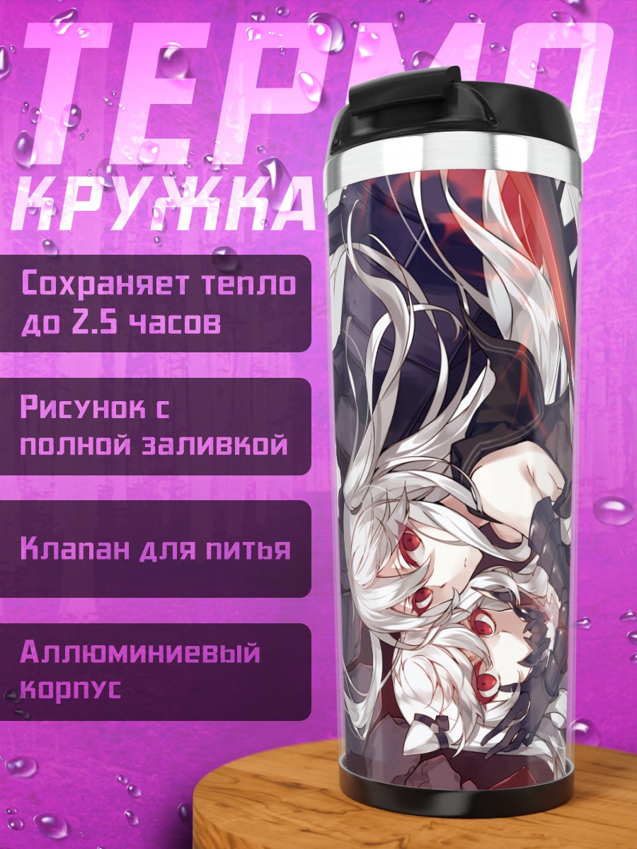 Термокружка Мидуэй Химе в бою